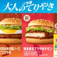 ※画像はマクドナルド公式サイトより。