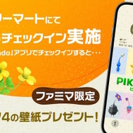 『ピクミン4』限定商品が目白押し！ファミリーマートで「コラボキャンペーン」7月4日から開催決定