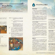 読めば『FF14』の世界がもっと好きになる！全七章304ページ、フルカラーで描き下ろしの設定本第3弾が発売