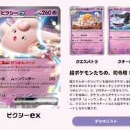 『ポケカ』新商品「exスタートデッキ」全カードリスト判明！中には「ネストボール」収録のデッキも―発売前に要チェック