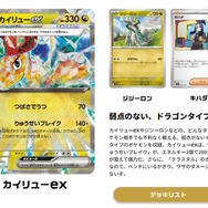 『ポケカ』新商品「exスタートデッキ」全カードリスト判明！中には「ネストボール」収録のデッキも―発売前に要チェック