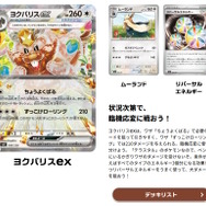 『ポケカ』新商品「exスタートデッキ」全カードリスト判明！中には「ネストボール」収録のデッキも―発売前に要チェック