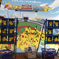 ピカチュウヘルメと撮影会！「ポケモンボールパーク ヨコハマ」ピカチュウ尽しの横浜スタジアムレポート