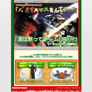 フロム・ソフトウェア、公式サイトにてクリスマスキャンペーン開催中。壁紙や「超巨大福箱」をプレゼント!