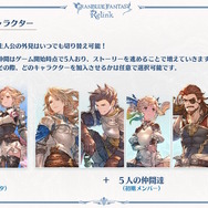 ※画像は『グランブルーファンタジー リリンク』公式Twitterより引用。