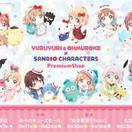 「ゆるゆり」＆「大室家」が、サンリオとコラボ！全国4箇所で順次開催、原作・なもり先生の描き下ろしイラストを使用したグッズも