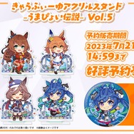 「うまぴょい伝説」を踊る『ウマ娘』がアクスタに！スズカ、マチタンなど全6種類、CyStore購入特典は“ツインターボの缶バッジ”