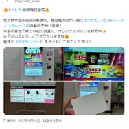 画像は「【公式】京都市交通局（@kyotocity_kotsu）」Twitterより。