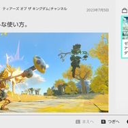 ニュースを開いたら下部までスクロール。