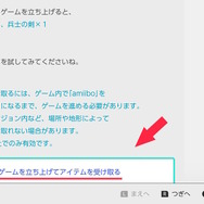 下にある「ゲームを立ち上げてアイテムを受け取る」を選択すればOK。