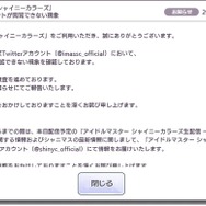Twitterにて『デレステ』『ミリシタ』『シャニマス』の各ゲームアカウントが突如消失ー調査を実施中