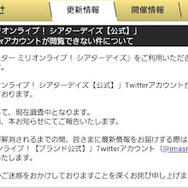 Twitterにて『デレステ』『ミリシタ』『シャニマス』の各ゲームアカウントが突如消失ー調査を実施中