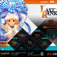 PSP『ラストランカー』クリスマスキャンペーン実施！最新PVも公開