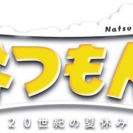 これを見れば『なつもん! 20世紀の夏休み』がバッチリ分かる!各要素をまとめた“ゲーム紹介トレイラー”公開