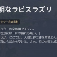 変更前のラピスラズリ（※画像は「原神 HoYoWiki」より）。