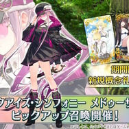 『FGO』“★5 メドゥーサ（セイバー）”が早くもプレイアブル実装！黄金剣を構え、新イベントに参戦