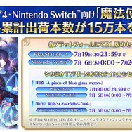 『魔法使いの夜』全世界累計出荷本数が15万本突破！25%OFFで購入できる“DL版初セール”も開催