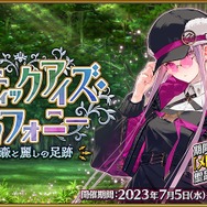 『FGO』新イベントは2年ぶりの「塔イベント」！ いつもと勝手の違うバトルに戸惑う“新米＆復帰マスター”に要点をお届け