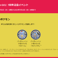 お得な“日替わりボーナス”は見逃せない！「7周年記念イベント」重要ポイントまとめ【ポケモンGO 秋田局】