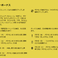 お得な“日替わりボーナス”は見逃せない！「7周年記念イベント」重要ポイントまとめ【ポケモンGO 秋田局】