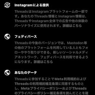 Twitterの移住先になるか？新SNS「Threads」を早速試す―第一印象は「ハッシュタグのない文字版インスタ」