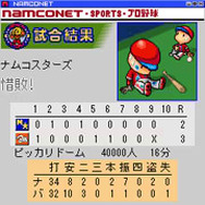 ファミスタワイヤレス