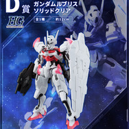 「一番くじ 機動戦士ガンダム ガンプラ 2023」9月22日発売決定！水星の魔女より、エアリアルの“ソリッドクリアVer”も新登場