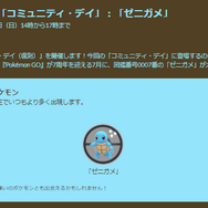 激レアな“サングラス”色違いを狙え！「ゼニガメ」コミュデイの重要ポイントまとめ【ポケモンGO 秋田局】
