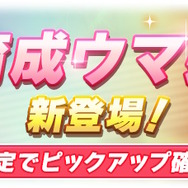 『ウマ娘』新たに「カツラギエース」実装決定!大舞台でミスターシービー、シンボリルドルフをまとめてなぎ倒した強者