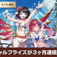 『白猫プロジェクト』が間もなく9周年！濃密すぎて気が付いたら5時間経っていた9周年イベントをレポート