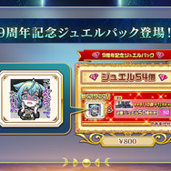 『白猫プロジェクト』が間もなく9周年！濃密すぎて気が付いたら5時間経っていた9周年イベントをレポート