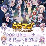 『ららマジ』浴衣姿の器楽部員たちがかわいすぎる夏の新グッズが登場！飯塚晴子氏描き下ろしイラストも