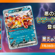 『ポケカ』黒炎の支配者新カード「ドドゲザン」公開！ダメカン4個以上で確定撃破、コンボ狙える「リベンジパンチ」も必見