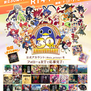 日本一ソフトウェアが設立30周年！『シカトリス』などの人気タイトルを抽選でプレゼント