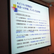 海外パブリッシャーとビジネスを始めるには・・・IGDA日本グローカリゼーション部会 特別セミナー