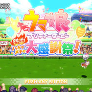 文字通りのハチャメチャレースをマッハで体感！『ウマ娘 プリティーダービー 熱血ハチャメチャ大感謝祭！』先行プレイレポート【BitSummit Let’s Go!!】