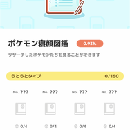 睡眠計測に「枕元に8台スマホを並べてデバッグした」―7月下旬リリース予定の『ポケモンスリープ』先行体験レポ　