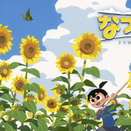 『なつもん！ 20世紀の夏休み』井上陽水さん歌唱の「少年時代」を起用！メロディや歌詞にマッチした“最新WEB CM”公開