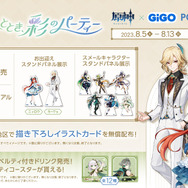 「原神×GiGOキャンペーン ～花笑むひととき、彩のパーティー～」が開催！カーヴェ、ニィロウは描き下ろし衣装に