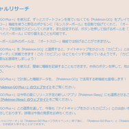 激レアな「ナイトキャップカビゴン（色違い）」を見逃すな！2日間限定の「ポケモGO Plus+」コラボ重要ポイントまとめ【ポケモンGO 秋田局】