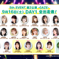 『ウマ娘』“5th EVENT 第1公演 DAY1”新情報まとめ！新衣装配布や「★3確定ガチャ」が開催決定