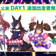 『ウマ娘』“5th EVENT 第1公演 DAY1”新情報まとめ！新衣装配布や「★3確定ガチャ」が開催決定