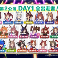 舞台「ウマ娘」の幕が再び上がる―ウマ娘たちの熱き叫びを、ライブにとらわれない手法で届けた「5th EVENT 第1公演 DAY1」レポート