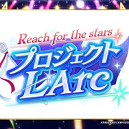 『ウマ娘』ついに舞台は「凱旋門賞」へ！新育成シナリオ「プロジェクトL'Arc」8月下旬に追加決定