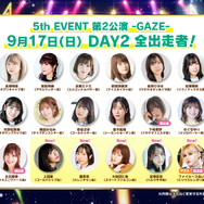 『ウマ娘』“5th EVENT 第1公演 DAY2”新情報まとめ！衝撃の新シナリオはじめ、第2公演で「シリウスシンボリ」初出走も予告