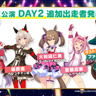 『ウマ娘』“5th EVENT 第1公演 DAY2”新情報まとめ！衝撃の新シナリオはじめ、第2公演で「シリウスシンボリ」初出走も予告