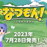 【お知らせ】 インサイド&『なつもん！ ２０世紀の夏休み』Twitterコラボが開始！ スパくん&インサイドちゃんずでノスタルジックな夏の日を満喫