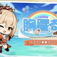 『原神』イラストコンテンストでトレパク騒動―『グラブル』にそっくりも受賞者は「そのようなゲームは知らなかった」と弁明