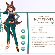 『ウマ娘』新たに「シリウスシンボリ」実装！目標の「凱旋門賞」ら海外制覇、既存シナリオではどう描く？