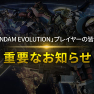 ガンダムチームFPS『GUNDAM EVOLUTION』サービス終了……2023年11月30日が『ガンエボ』最後の日に